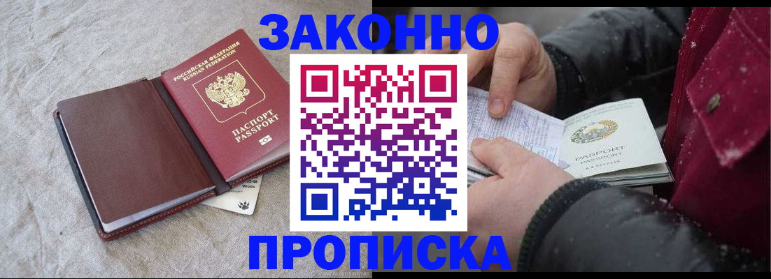 прописка иностранных граждан в Инзе