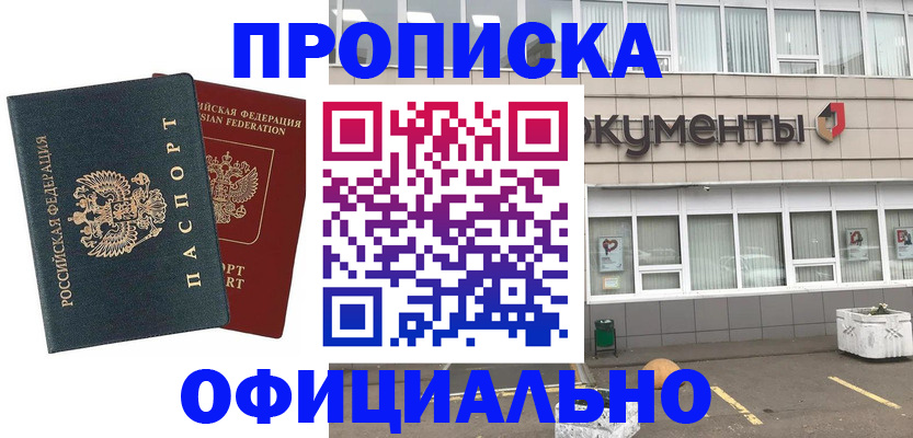 прописка поиск в Инзе